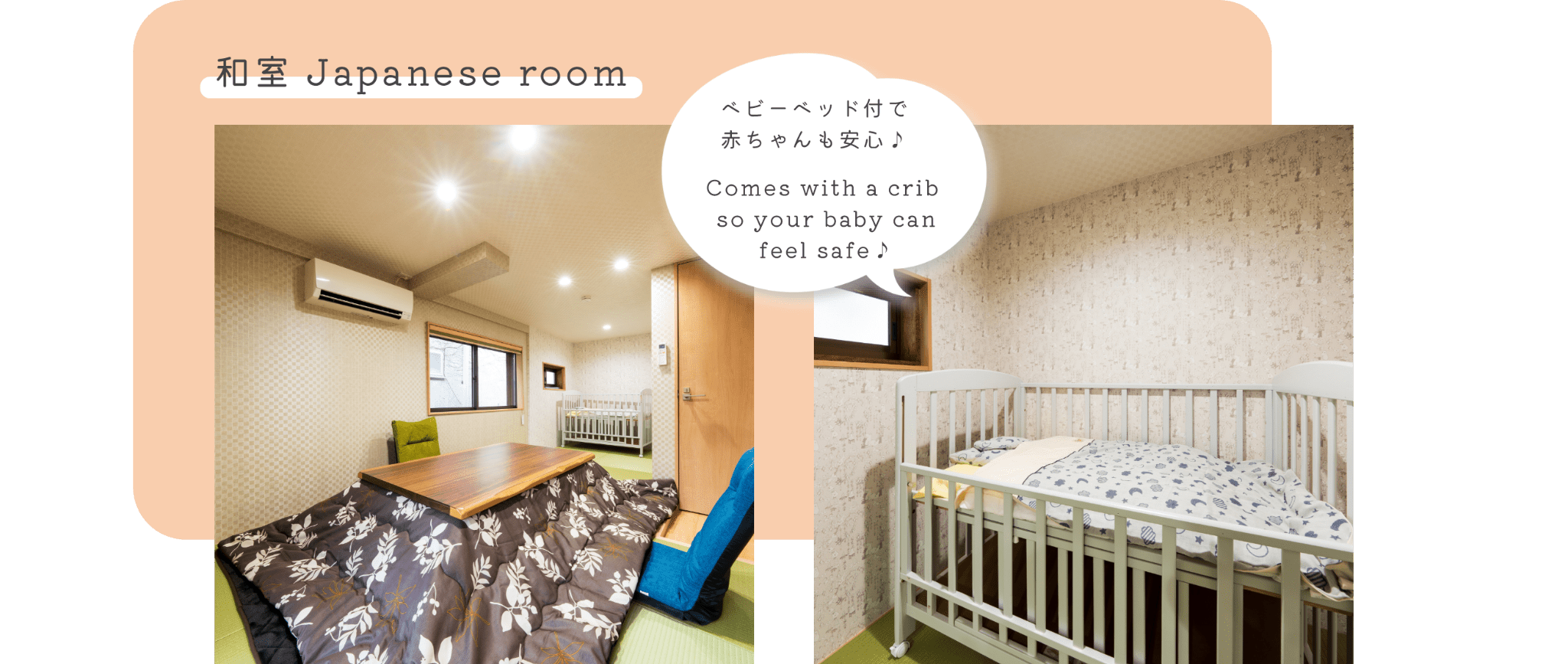 和室にはお布団をご用意します。ベビーベッド付きでお子様連れも安心です♪