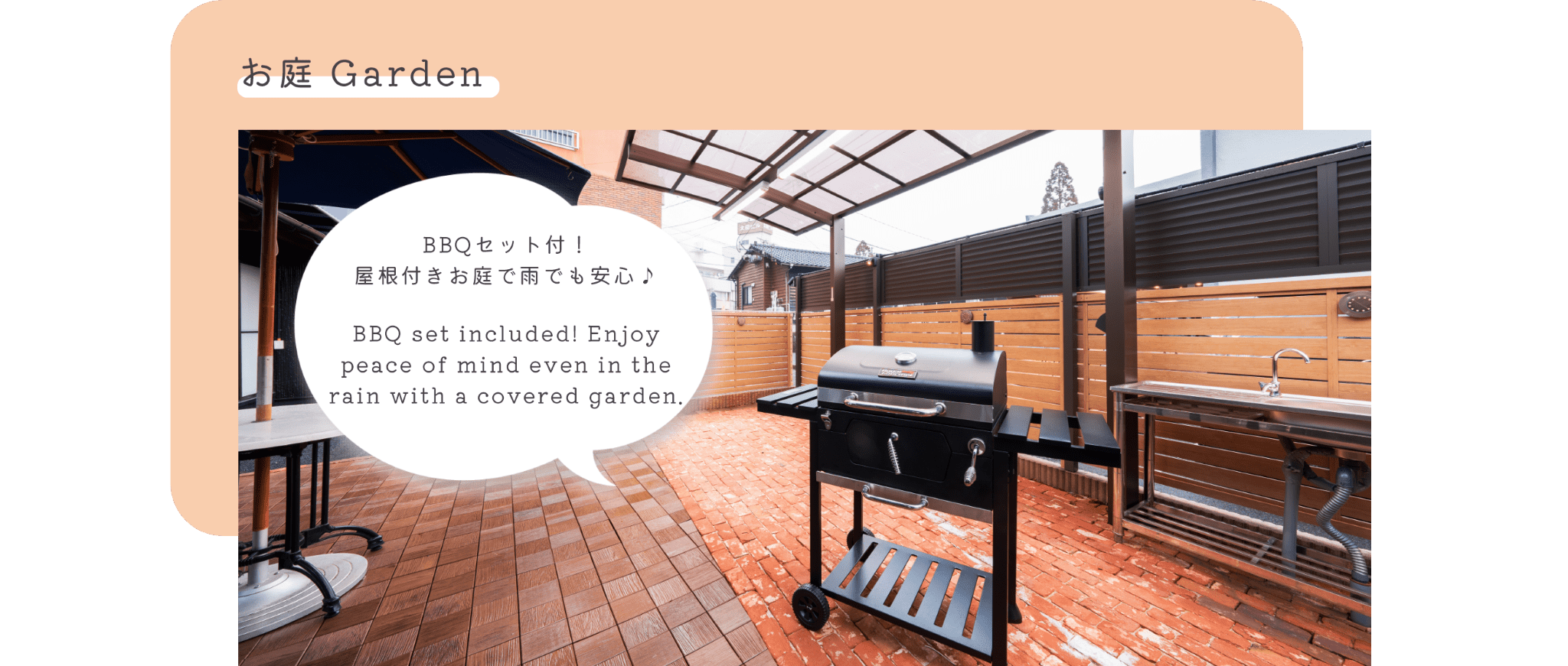 お庭でBBQが可能！（無料）