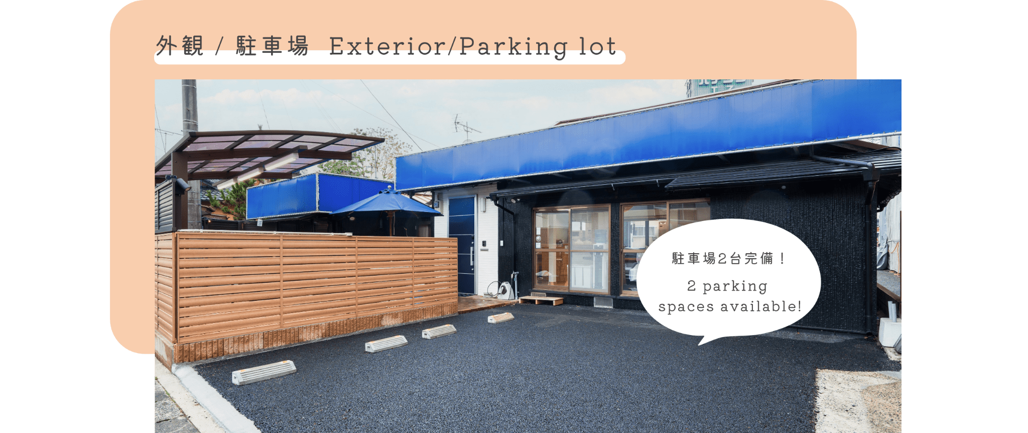 無料駐車場は2台まで♪